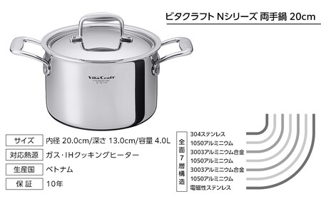 ビタクラフト Nシリーズ 両手鍋 20cm 7145