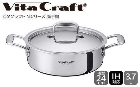 【2025年12月20日以降発送】ビタクラフト Nシリーズ 両手鍋 浅型 24cm 7146