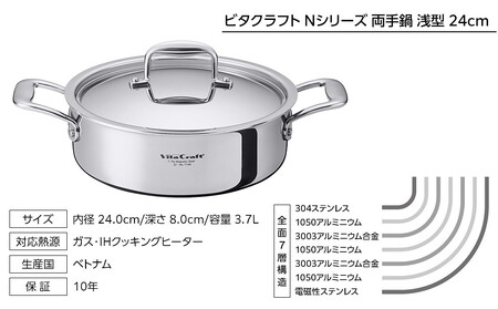【2025年12月20日以降発送】ビタクラフト Nシリーズ 両手鍋 浅型 24cm 7146
