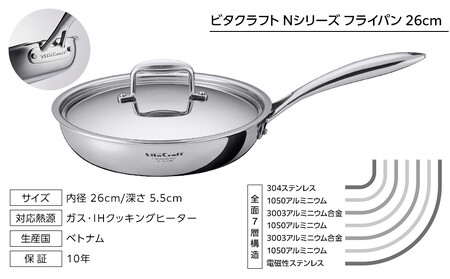 【2025年12月20日以降発送】ビタクラフト Nシリーズ フライパン 26cm 7149