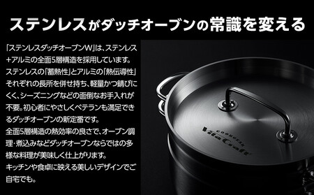 ビタクラフト ステンレスダッチオーブンW 8インチ
