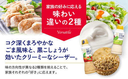 キューピー深煎りごまドレッシング 380ml x 2本&シーザーサラダドレッシング 380ml x 2本