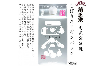 菊正宗 しぼりたてギンパック 900mlパック x 6本