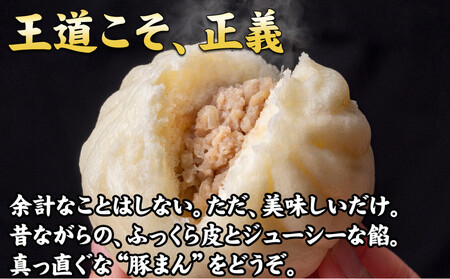 【ギョーザ専門店イチロー】職人仕込み豚まん(肉まん)150g×10個|ふっくらジューシーな手包み中華まん