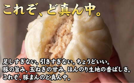 【ギョーザ専門店イチロー】職人仕込み豚まん(肉まん)150g×10個|ふっくらジューシーな手包み中華まん