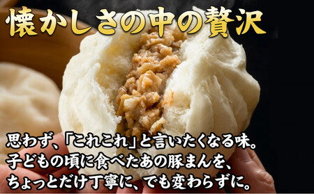 【ギョーザ専門店イチロー】職人仕込み豚まん(肉まん)150g×5個|ふっくらジューシーな手包み中華まん