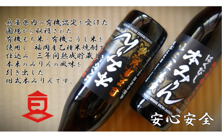 神戸 はくびし3年熟成本みりん 900ml
