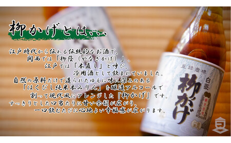 神戸 白菱 柳かげ 720ml