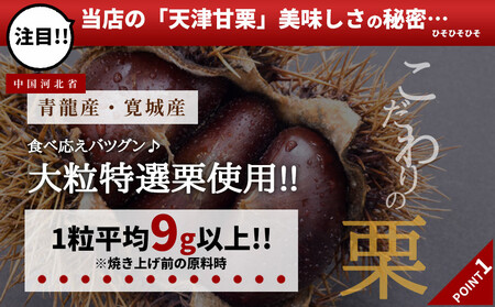 無添加 大粒天津甘栗 4.5kg 【沖縄県・離島配送不可】