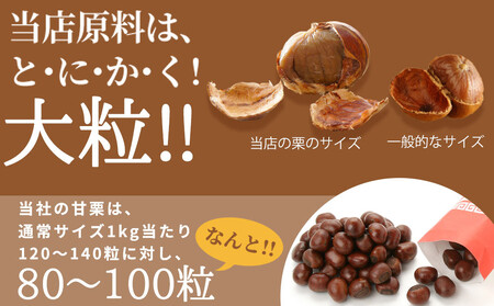 無添加 大粒天津甘栗 1.2kg 【沖縄県・離島配送不可】