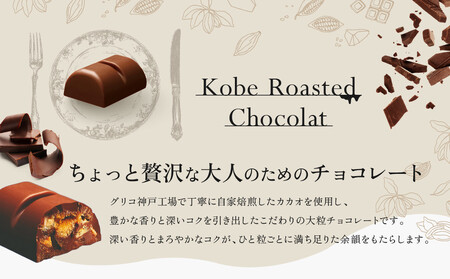 グリコ 神戸ローストショコラ <ゴーフル>