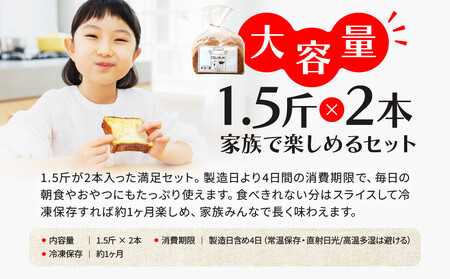 【トミーズ】ハイミルク食セット（1.5斤×2）