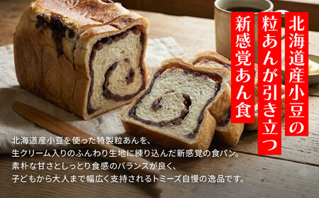 【トミーズ】あん食セット（1.5斤×4）