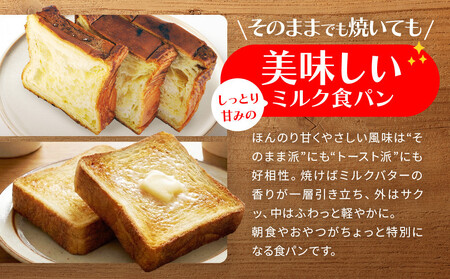 【トミーズ】ハイミルク食セット（1.5斤×4）