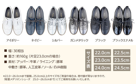 軽量メダリオンシューズ　【ネイビー / サイズ　23.5センチ】