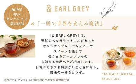 ＆ EARL GREY　アールグレイティー5種セット　プレミアム