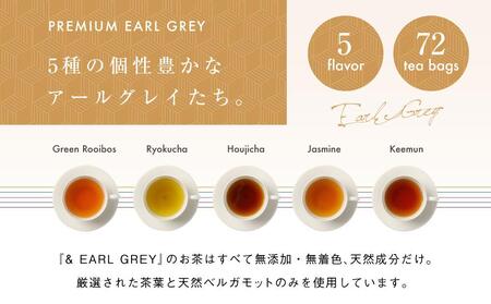 ＆ EARL GREY　アールグレイティー5種セット　プレミアム