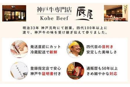 【冷蔵便】【辰屋】神戸牛焼肉懐石 4種 計600g
