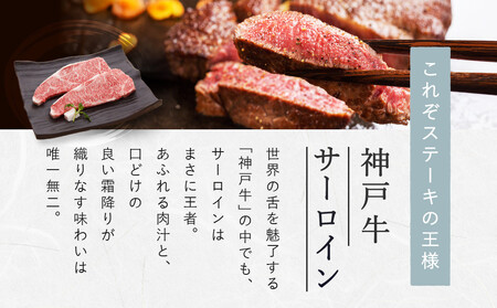 【冷蔵便】【辰屋】神戸牛 サーロインステーキ 200g×15枚