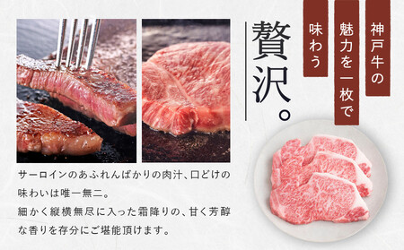 【冷蔵便】【辰屋】神戸牛 サーロインステーキ 200g×15枚