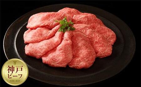 牛肉 神戸牛すき焼き&焼肉(モモ焼肉200g+モモ・カタすき焼き200g/牛脂付き)