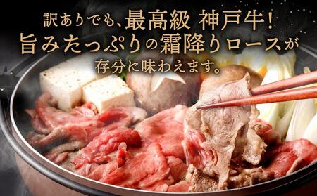 神戸牛の霜降り切り落とし 極上すき焼き（400g） 神戸牛