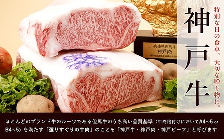 【冷蔵便】神戸牛 ステーキセット 計800g(サーロイン&柔らか赤身 200g 各2枚)