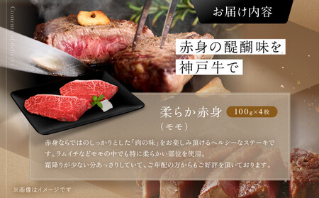 【冷蔵便】神戸牛 ステーキセット 計800g(ロース&柔らか赤身 100g 各4枚)