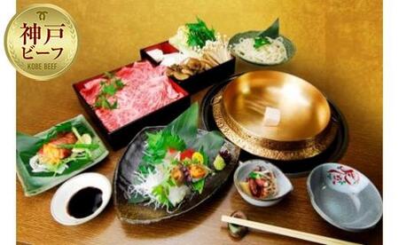 神戸牛・鍋料理　すみれ茶屋　極上A5ランク神戸牛の鍋コース　御食事券