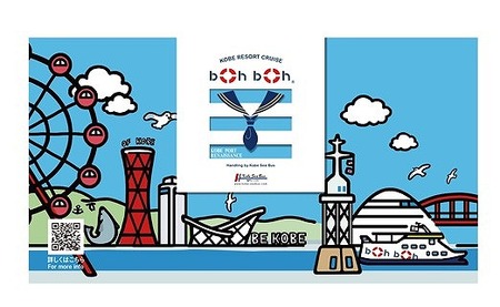 神戸リゾートクルーズ　「boh boh KOBE」 60分間クルーズ　乗船券　大人2枚