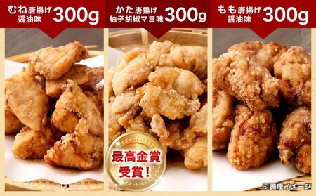国産若鶏の最高金賞唐揚げ(三種詰め合わせ)