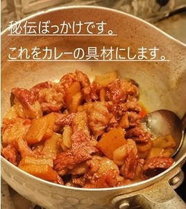 日本料理さいじょう ぼっかけカレー