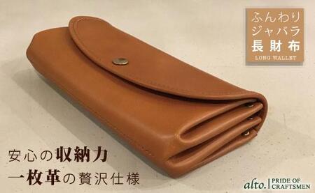 【alto.】ふんわりジャバラ長財布　AKEW-0400（ブラウン）