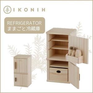 IKONIH　Refrigerator　アイコニー　ままごと冷蔵庫