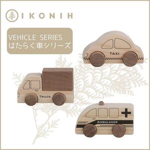 桧のおもちゃ　アイコニー　はたらく車シリーズ IKONIH　Vehicle Series