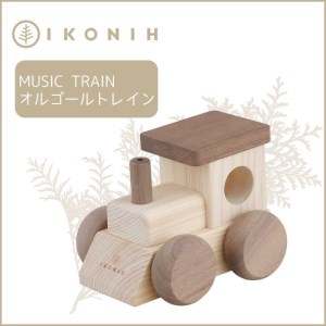 桧のおもちゃ　アイコニー　オルゴールトレイン IKONIH　Music Train