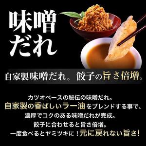 【ギョーザ専門店イチロー】神戸味噌だれ餃子100個(特製味噌だれ50g×4個付)