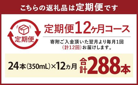 ＜キリンビール12ヵ月定期便＞キリン一番搾り 糖質ゼロ350mL缶　毎月1ケース（24本）×12回　神戸工場