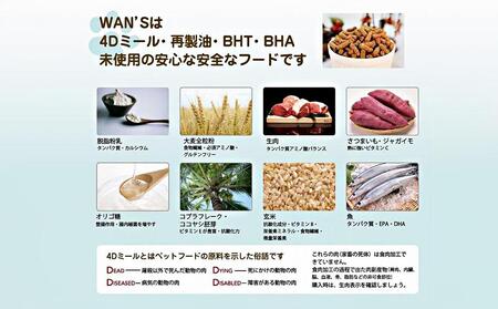 神戸生まれの 新鮮な無添加 ドライドッグフード 『EM-WANS』2.0KG 3個セット