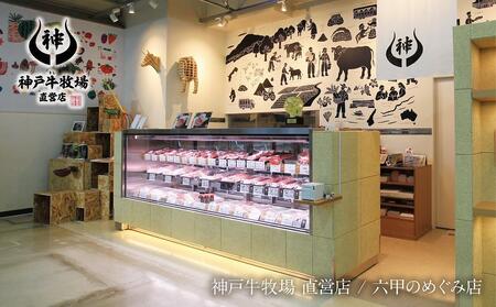 【神戸牛牧場】神戸ビーフ もも・うですき焼き / 1kg 神戸牛