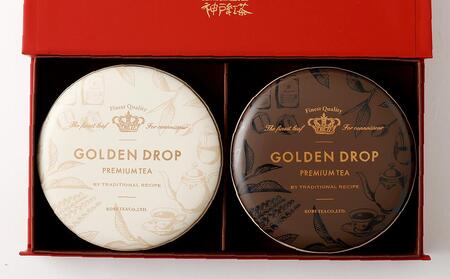 神戸紅茶 高級リーフティーの詰め合わせギフト GOLDEN DROP