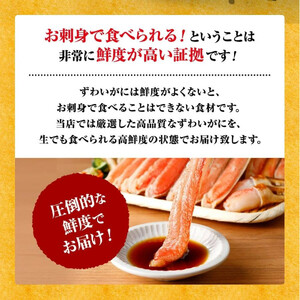 お刺身可 カット生ずわいがに 700g お刺身可 カニ かに