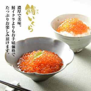 鱒いくら醤油漬け 250g