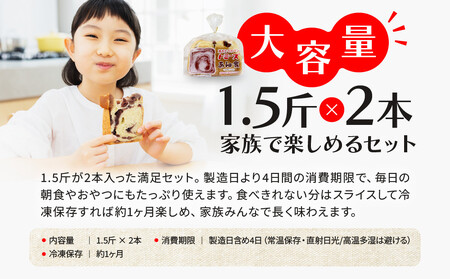 【トミーズ】あん食セット（1.5斤×２）