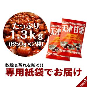 無添加 大粒天津甘栗 1.2kg