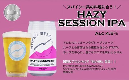 六甲ビール缶4種 48本セット