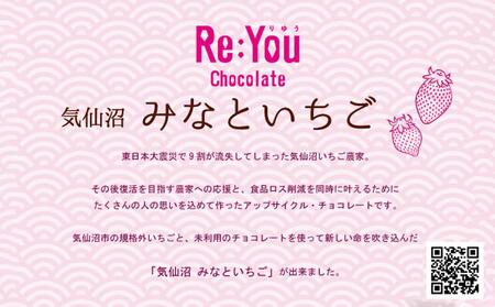 ふぞろいごろごろ 「Re:Youみなといちご」（220g入りチョコレート×2）