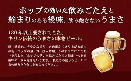 <キリンビール3ヵ月定期便>キリンラガー350mL缶 毎月1ケース(24本)×3回 神戸工場