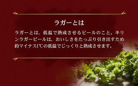 <キリンビール3ヵ月定期便>キリンラガー350mL缶 毎月1ケース(24本)×3回 神戸工場