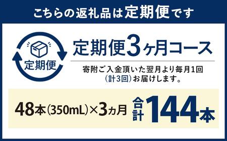 ＜キリンビール3ヵ月定期便＞キリン淡麗 グリーンラベル350mL缶　毎月2ケース（24本×2）×3回　神戸工場